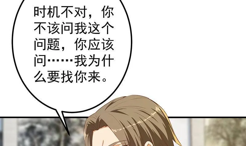 第二季 第362话 商人的本质 第33页