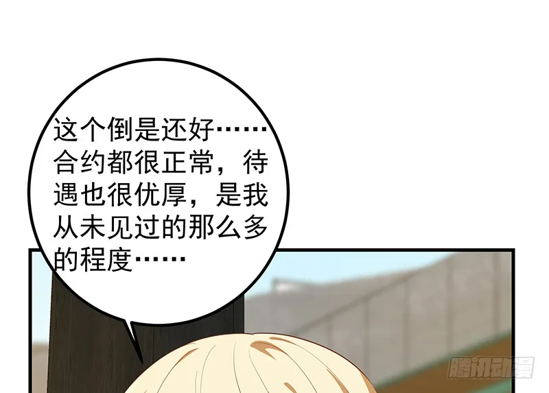 第二季364话 主任的青梅竹马 第2页