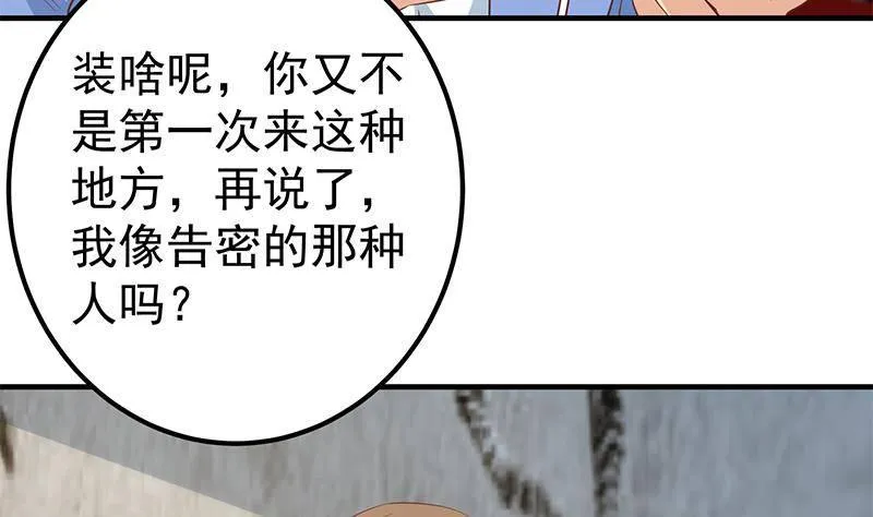 第二季 第366话 不怀好意 第8页