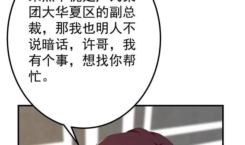 第二季 第366话 不怀好意 第21页