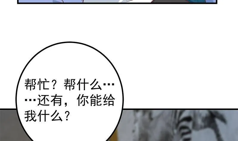 第二季 第366话 不怀好意 第24页