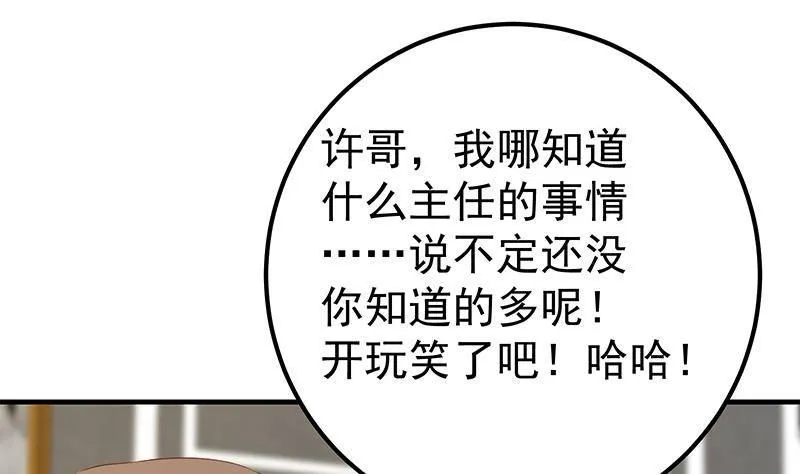 第二季 第366话 不怀好意 第28页