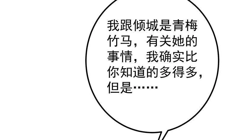 第二季 第366话 不怀好意 第31页