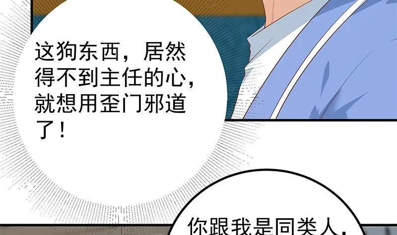 第二季 第366话 不怀好意 第39页