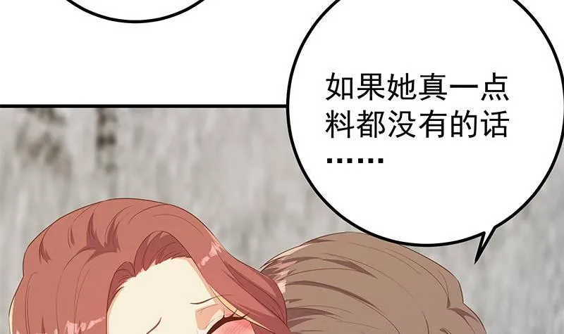 第二季 第366话 不怀好意 第45页