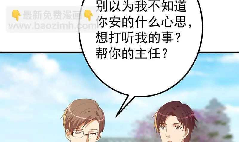 第二季第365话 真正的二把手 第18页