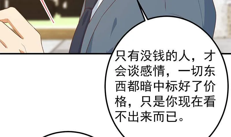 第二季第365话 真正的二把手 第30页