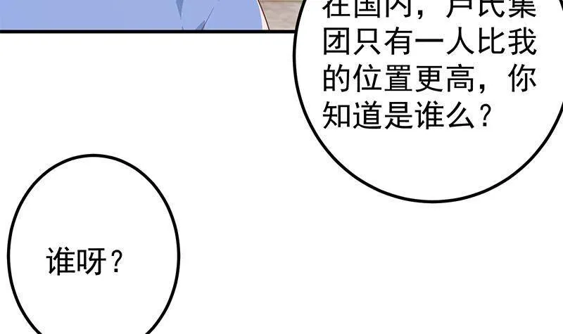 第二季第365话 真正的二把手 第39页