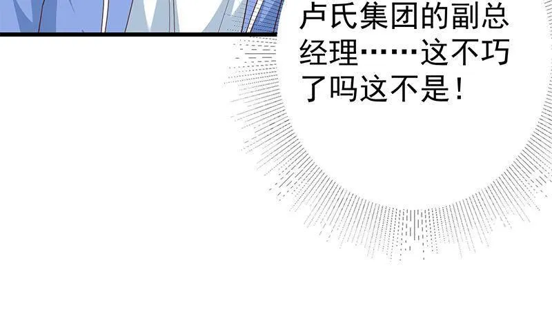 第二季第365话 真正的二把手 第42页