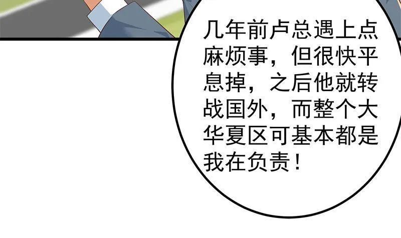第二季第365话 真正的二把手 第45页