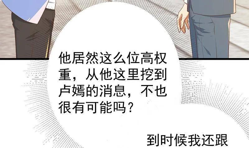 第二季第365话 真正的二把手 第48页