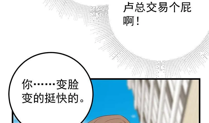 第二季第365话 真正的二把手 第49页