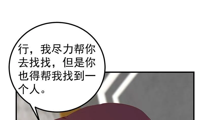 第二季 第367话 夜会主任 第4页