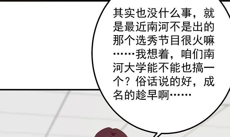 第二季 第367话 夜会主任 第36页