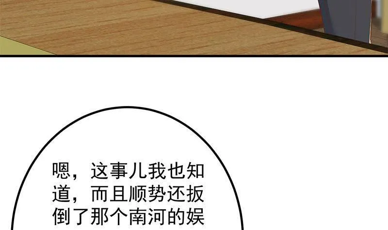 第二季 第367话 夜会主任 第45页