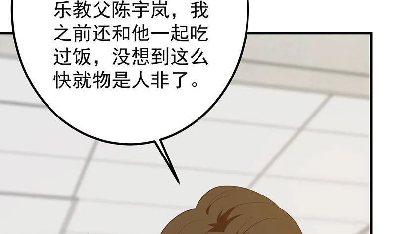 第二季 第367话 夜会主任 第46页