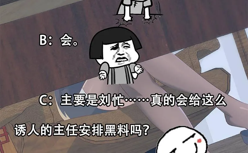 第二季 第367话 夜会主任 第61页