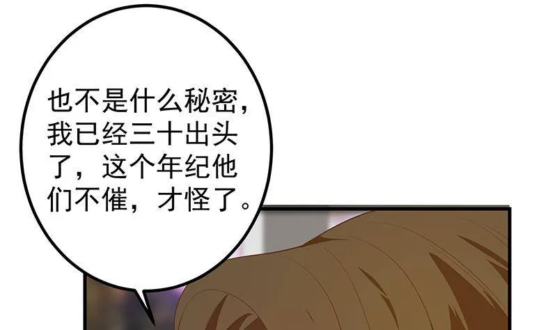 第二季 第369话 苦闷的心思 第4页
