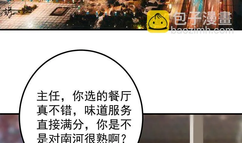 第二季 第368话 主任的秘密 第39页