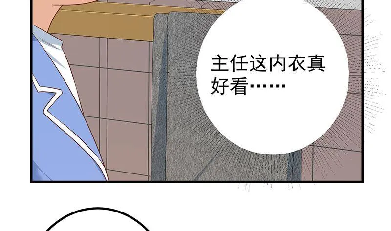 第二季第370话 在主任的家里 第20页