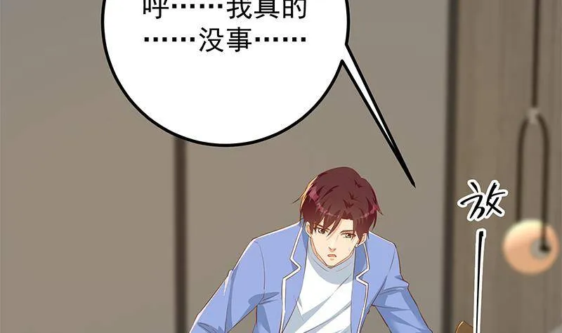 第二季第370话 在主任的家里 第26页