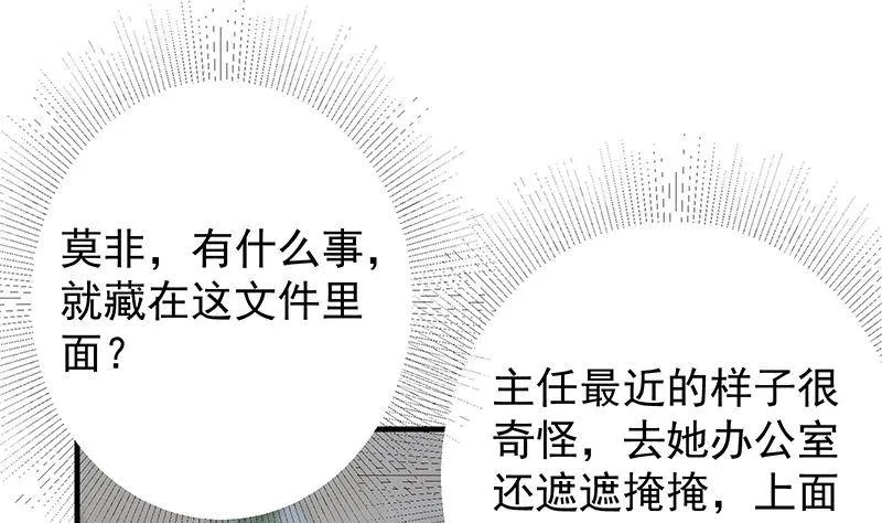 第二季第370话 在主任的家里 第41页