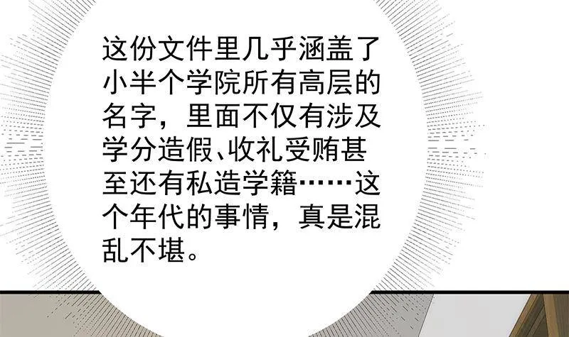 第二季第370话 在主任的家里 第51页