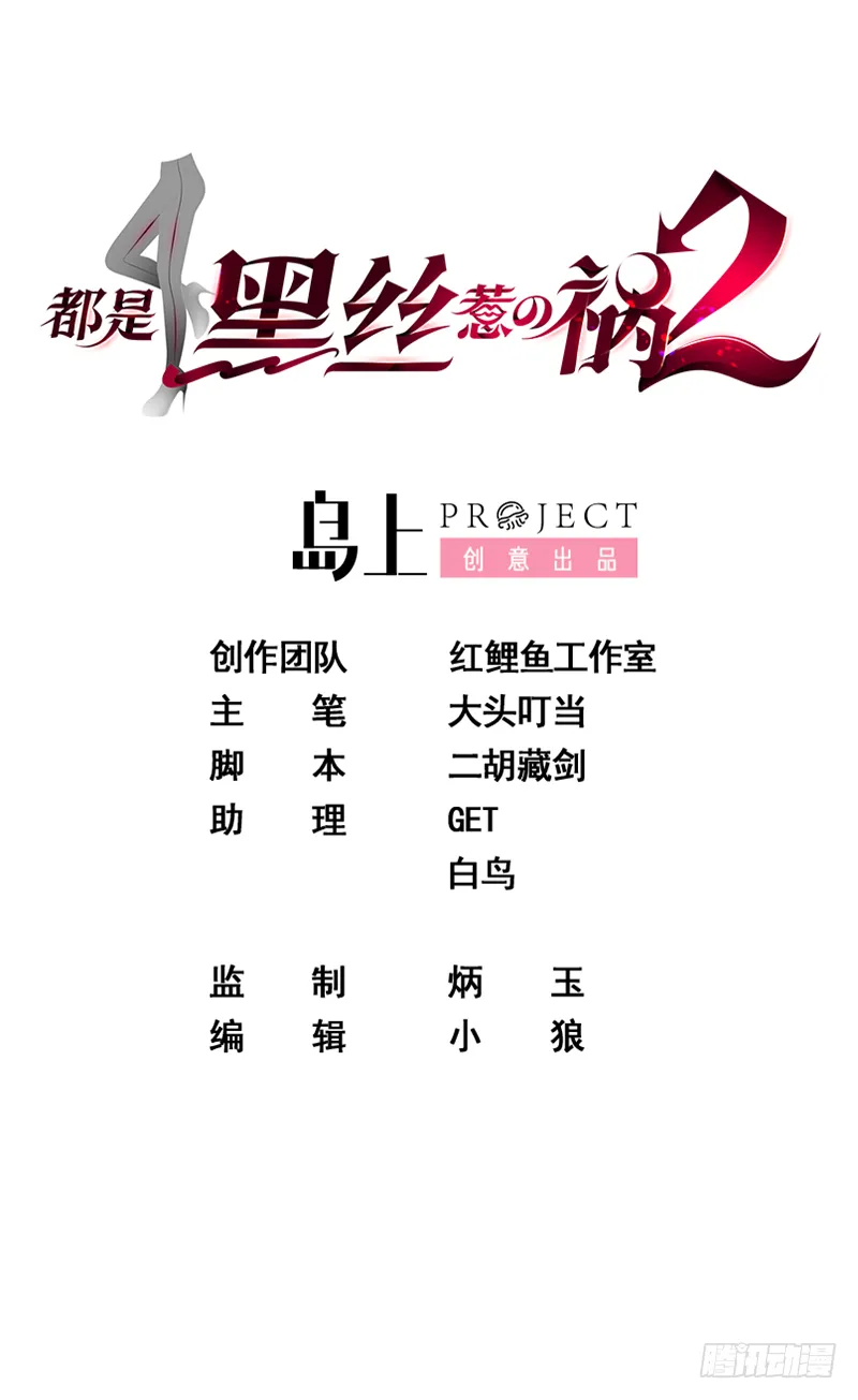 第二季第373话 你被逮捕了！ 第1页