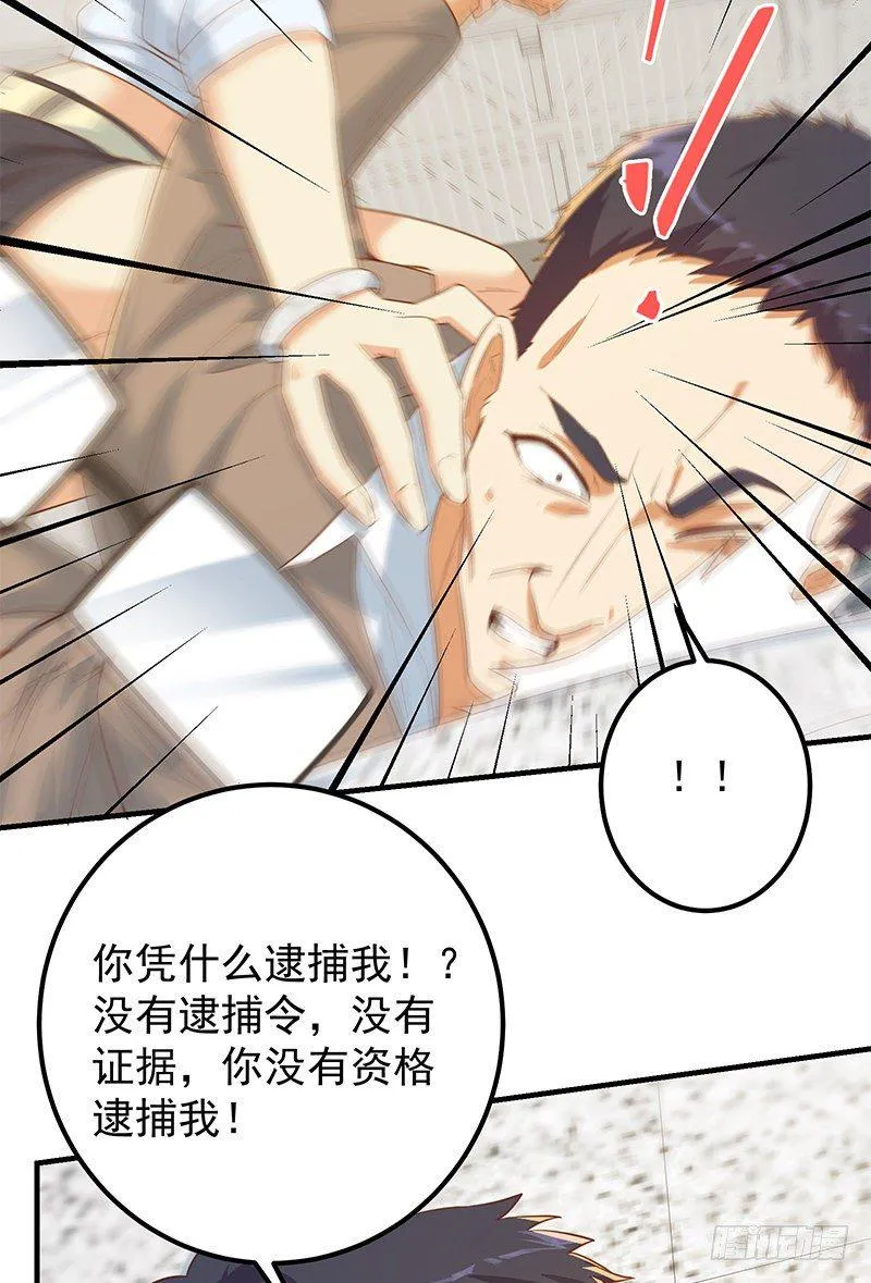 第二季第373话 你被逮捕了！ 第23页