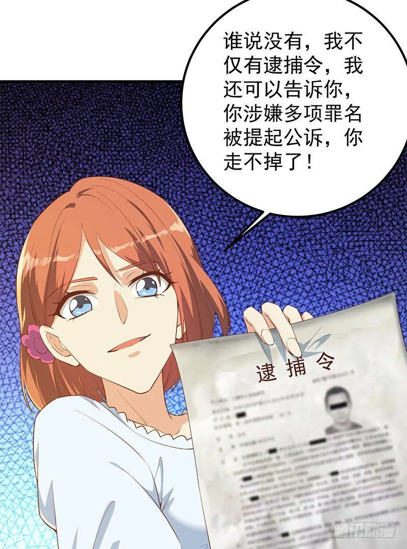 第二季第373话 你被逮捕了！ 第25页