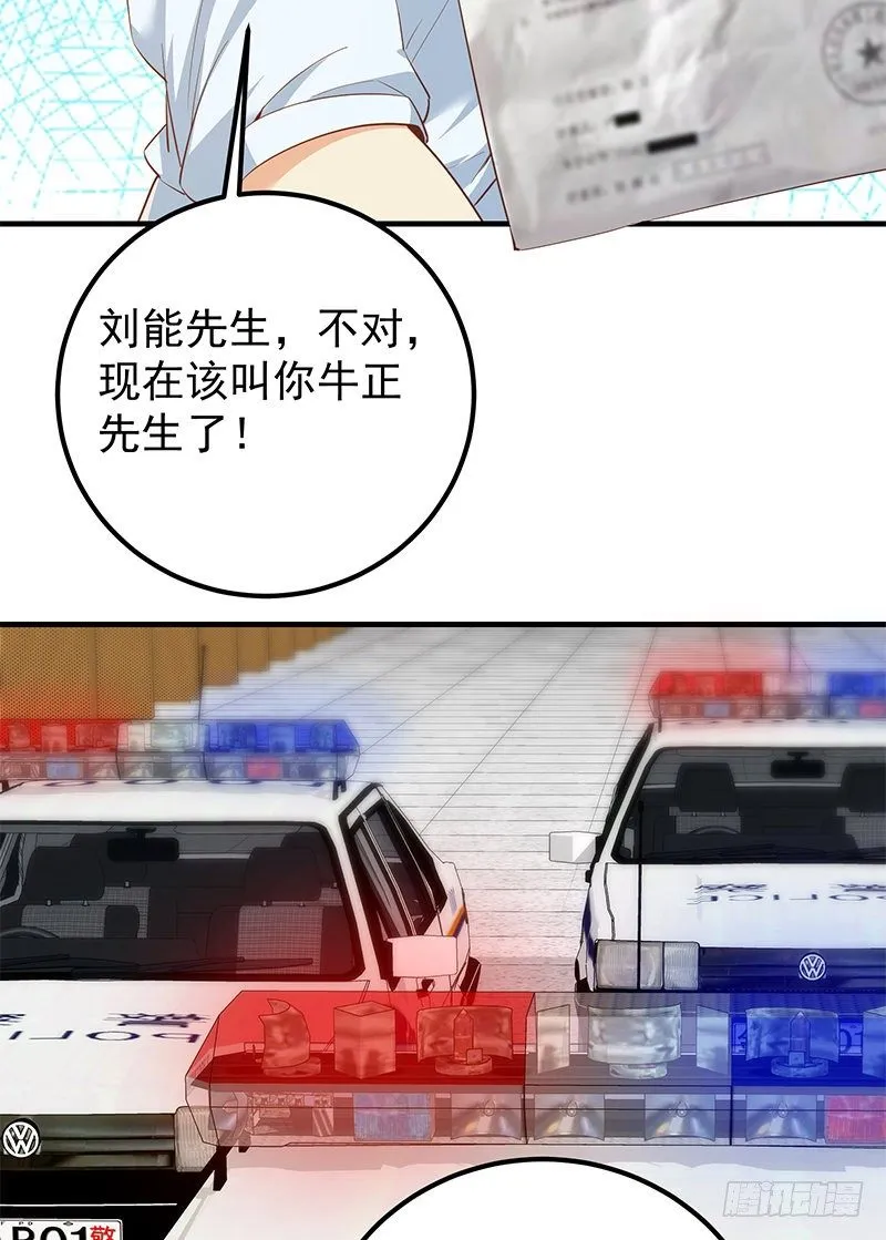 第二季第373话 你被逮捕了！ 第26页