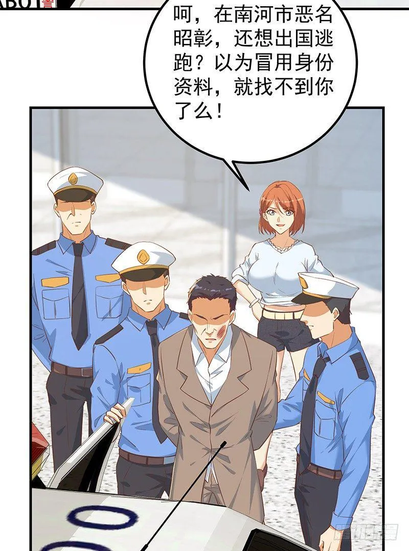 第二季第373话 你被逮捕了！ 第27页
