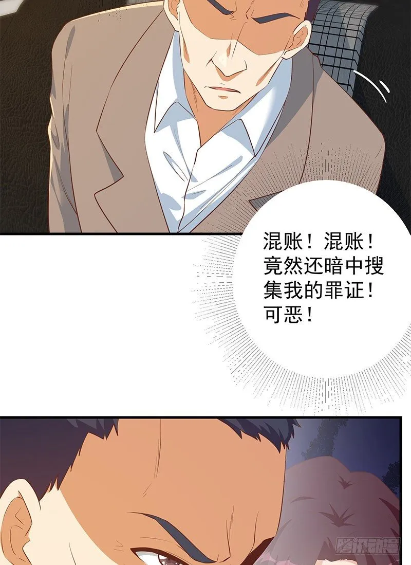 第二季第373话 你被逮捕了！ 第29页