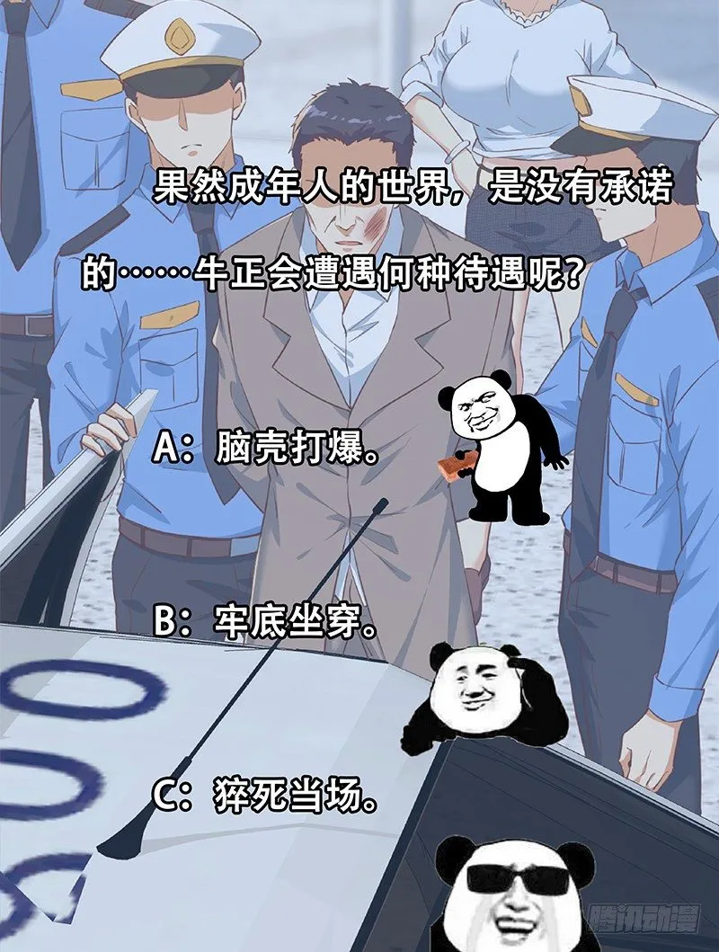 第二季第373话 你被逮捕了！ 第34页