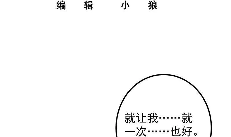 第二季 第372话 你听我狡辩 第3页