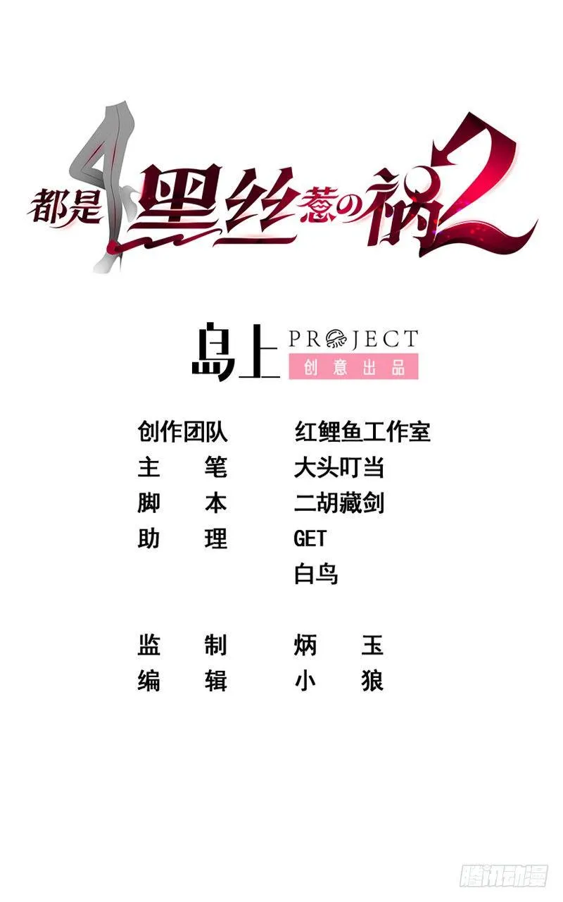 第二季 第376话 小心脏噗通 第1页