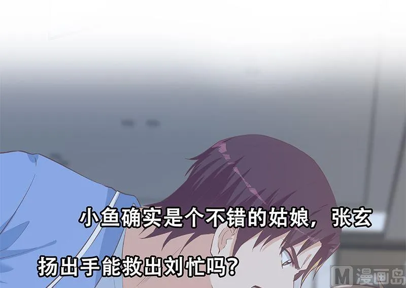 第二季 第379话 楚小鱼求助 第51页