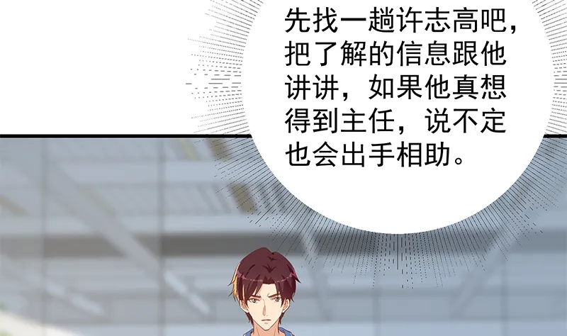 第二季 第377话 许志高的真话 第22页