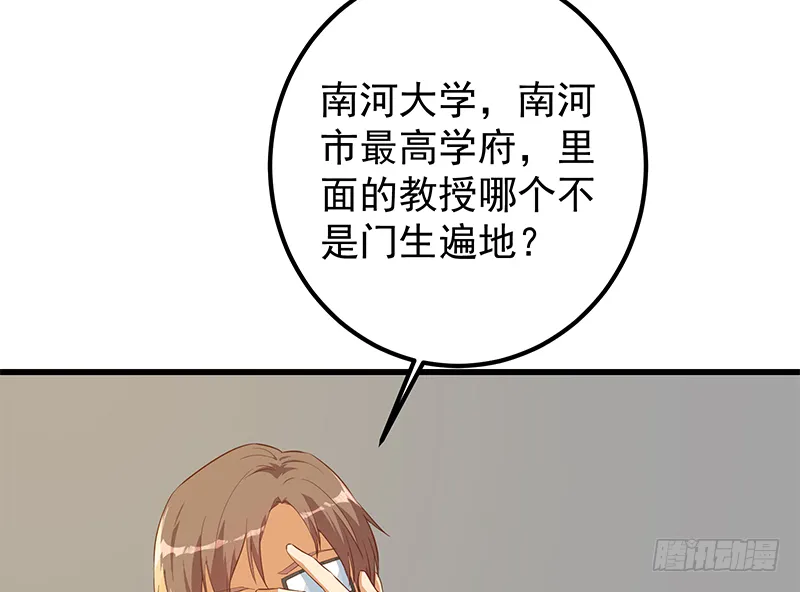 第二季 第378话 狂揍人渣！ 第4页