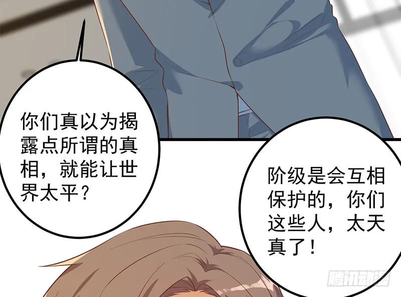 第二季 第378话 狂揍人渣！ 第6页