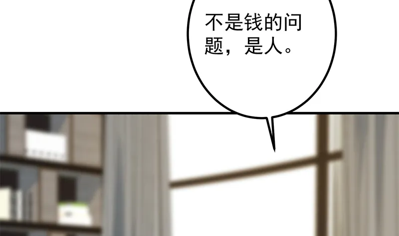 第二季 第380话 人在江湖 第7页