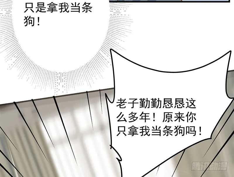 第二季 第381话 小爷叫金鑫 第13页