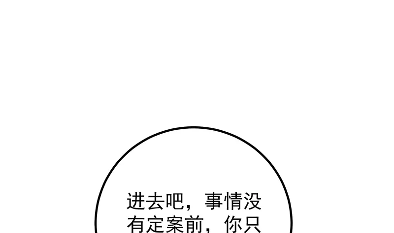 第二季 第381话 小爷叫金鑫 第25页