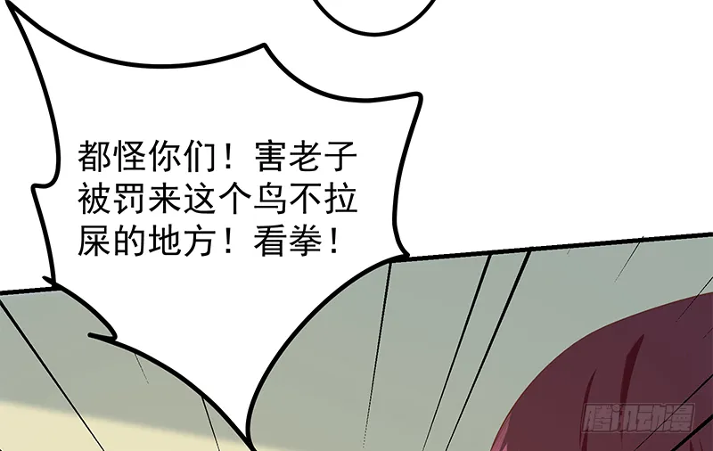 第二季 第381话 小爷叫金鑫 第37页