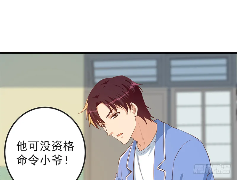 第二季 第381话 小爷叫金鑫 第50页