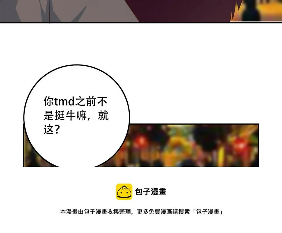 第二季 第447话 失手了？ 第53页