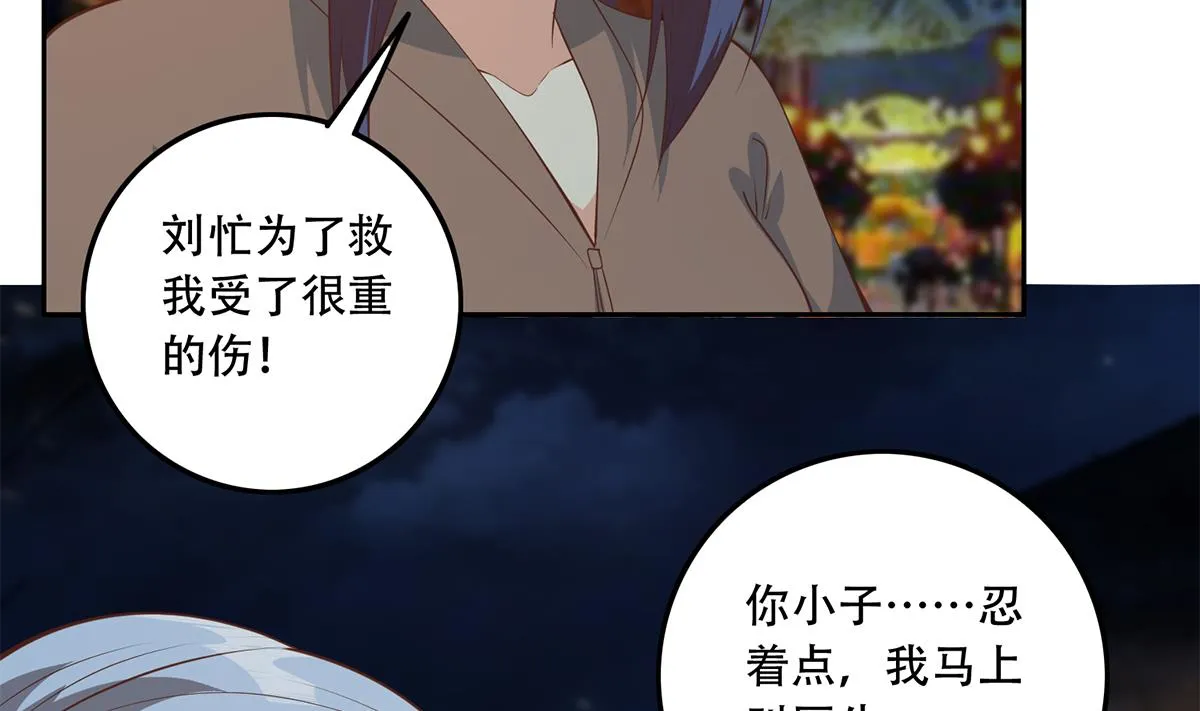 第二季 第449话 居心叵测 第8页