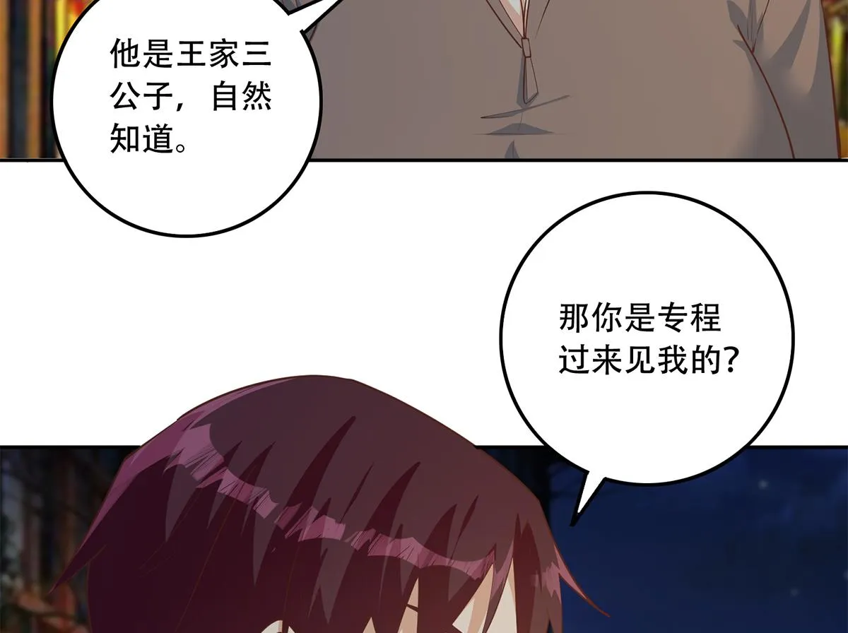 第二季 第449话 居心叵测 第23页
