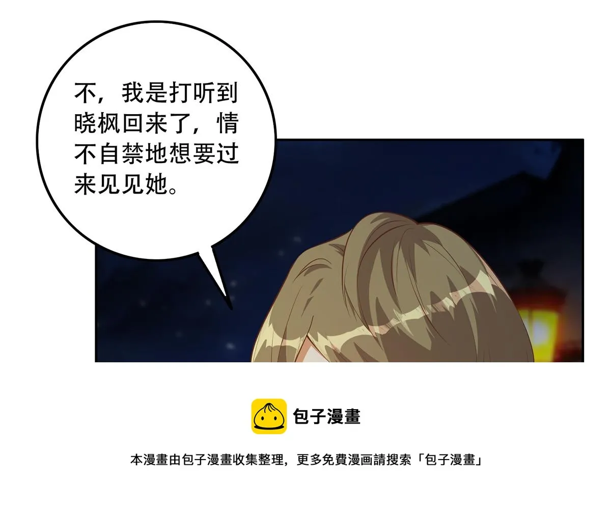第二季 第449话 居心叵测 第25页