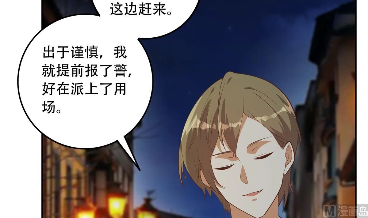 第二季 第449话 居心叵测 第30页